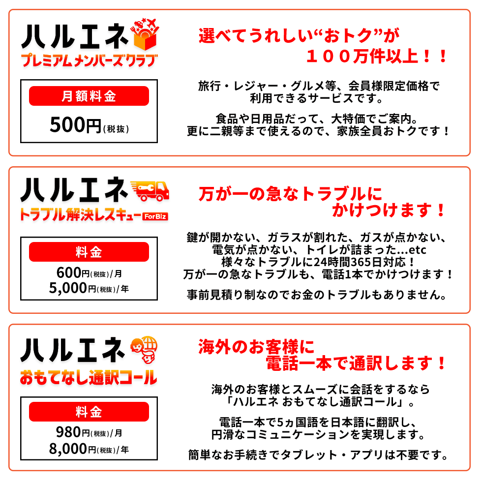 オプションサービス